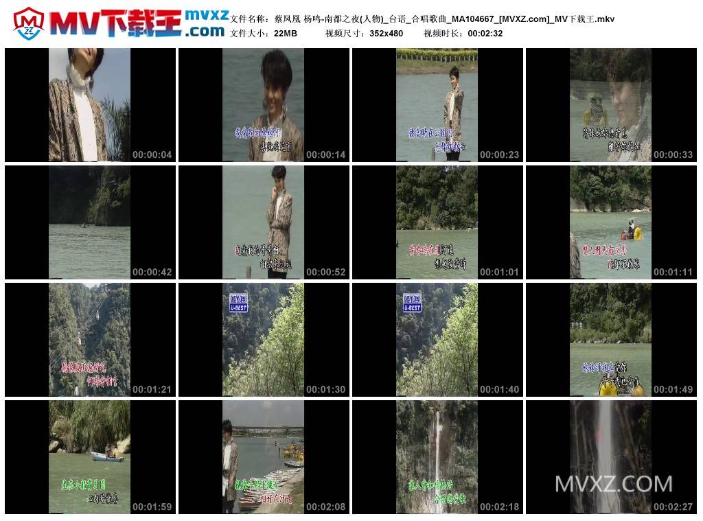 蔡凤凰 杨鸣-南都之夜(人物)_台语_合唱歌曲_MA104667